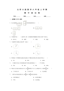 北师大版六年级上册数学《期中测试题》含答案