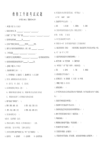 维修工等级考试试题