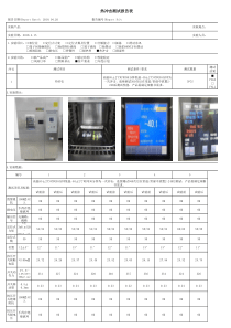 热冲击测试报告表