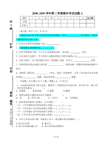 模拟电子技术考试题A