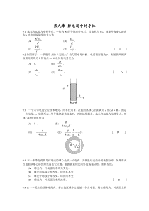 《大学物理学》第二版下册习题解答