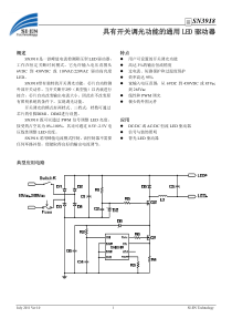 SN3918规格书(最新版)