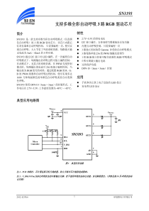 SN3193呼吸灯驱动芯片