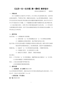 认识一元一次方程公开课教学设计