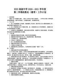 2020-2021第二学期政教处工作计划