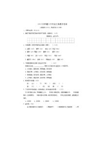 2019年新疆小升初语文真题及答案