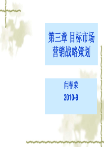 目标市场营销战略策划(ppt-90页)