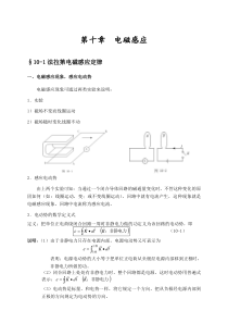 大学物理教案(下)