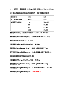 航空运费计算习题