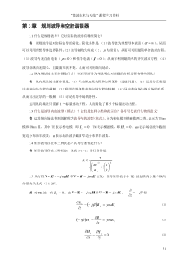 《微波技术与天线》傅文斌-习题答案-第3章