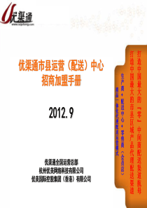 优渠通M2R创新商业模式