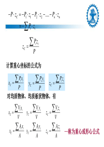 理论力学--第四章空间力系习题