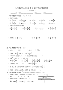 新人教版六年级数学上册第三单元检测题