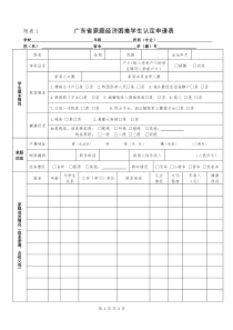 《广东省家庭经济困难学生认定申请表》