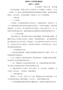 教师个人科研发展规划