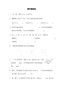 北师大版五年级上册数学试题-期中测试卷-(含答案)