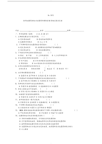 医师抗菌药物处方权暨药师调剂资格考核试题与答案