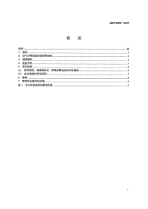 JBT6896-2007-T-空气分离设备表面清洁度