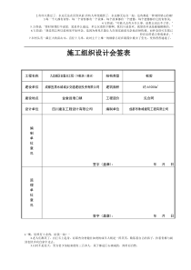 施工方案会签表