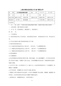 CIP标准操作规程