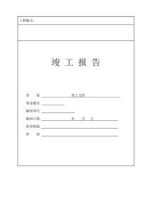 (完整版)综合布线-弱电工程竣工验收资料