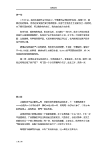 建筑学专业实习周记18篇