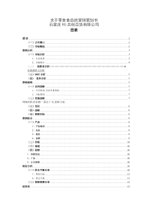 关于零食食品的营销策划书