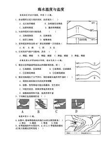 7--海水温度与盐度-习题