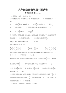 六年级上册数学期中测试卷