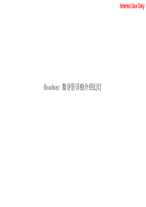 Headway-微导管详细介绍幻灯