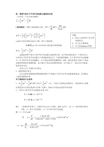 理想气体分子平均平动动能与温度的关系