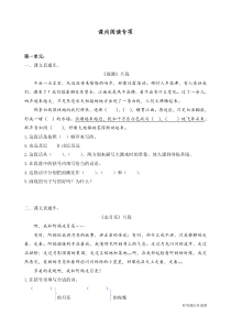 最新人教部编版四年级上册语文课内阅读专项》练习题