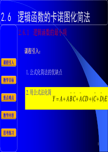 13、逻辑函数的最小项ppt课件