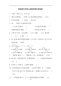 苏教版三年级上册数学期中-测试卷