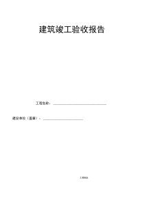 贵州省工程竣工验收报告填写范本