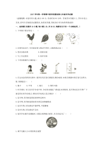 浙江省温州市第一学期七年级期中联考测试科学试题含答案