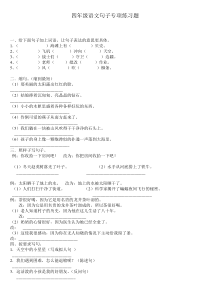 四年级语文句子专项练习题