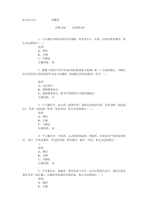 同济大学研究生学术规范考试(word文档良心出品)