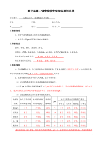 实验活动7：-溶液酸碱性的检验(含答案)