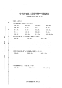 2019徐州四年级上册数学期中学情调研(泉山+铜山)