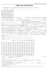 部编版七年级语文上册期中试卷及答案