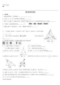 轴对称典型题(最全)1