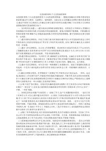 反思剖析材料-个人反思剖析材料