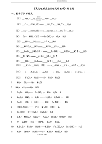 氧化还原反应方程式配平练习试题及答案解析