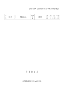 初中物理实验记录表