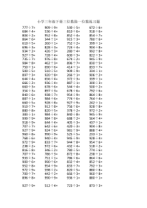 小学三年级下册三位数除一位数练习题