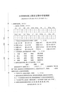 2019徐州四年级上册语文期中学情调研(泉山+铜山)