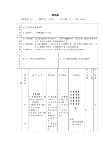 初中健美操教案