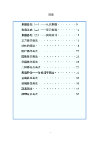 (完整版)素描课程教案全解