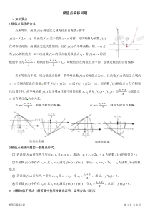 极值点偏移(自主整理)学生版